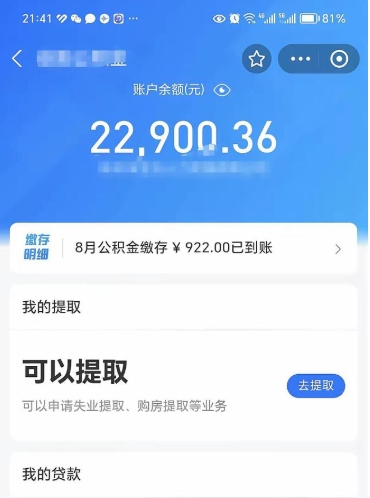 万宁公积金是想取就取吗（公积金提取一定要全部拿出来吗）